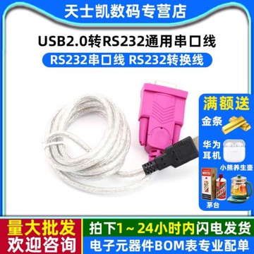 USB2.0轉RS232通用串口線 RS232串口線 RS232轉換線