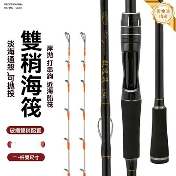 【雙稍強韌】海筏竿 船筏竿 岸拋竿 遠投竿 釣魚竿 漁具 碳素輕硬 1.2-2.4米 防纏繞導環 近海船釣岸釣通用