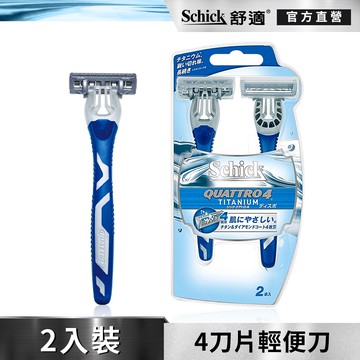 【Schick 舒適牌】創4紀鈦4刀片輕便型刮鬍刀(2入) 輕便刀 不可替換刀片！