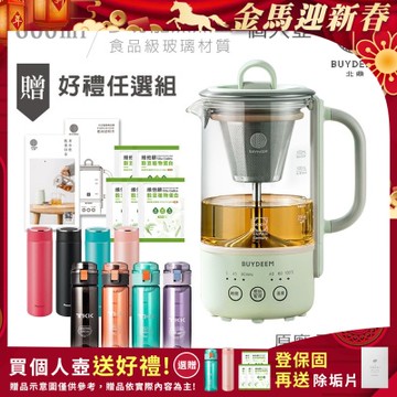 【BUYDEEM北鼎】多功能隨身萃取烹煮壺 隨身養生壺 快煮個人壺 600ml(贈好禮選)K32-台灣公司貨