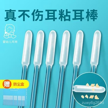 🔥臺灣出貨🔥【2.5萬人好評】粘耳棒掏耳神器挖耳勺粘耳棒工具兒童軟頭清潔掏耳朵棉棒掏耳神器 1111
