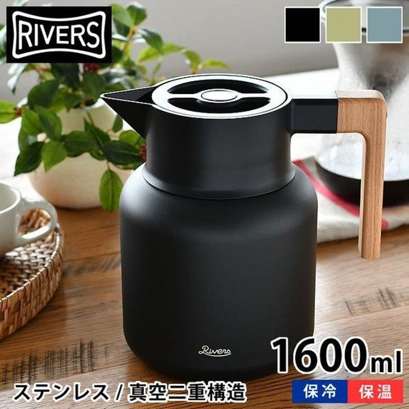 リバーズ サーモジャグ キート 1600ml 魔法瓶 保冷保温ポット ステンレス製 真空二重構造 卓上ポット コーヒーポット おしゃれ アウトドア  北欧 RIVERS | LINEショッピング