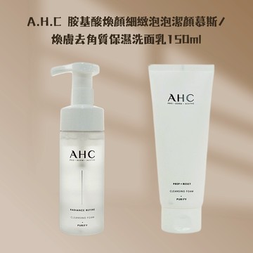 【A.H.C】胺基酸煥顏細緻泡泡潔顏慕斯／煥膚去角質保濕洗面乳150ml｜熱銷 清潔 DS024942