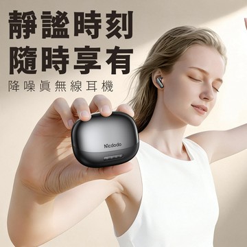 Mcdodo麥多多 HP088 LQ N5系列無線深度降噪耳機