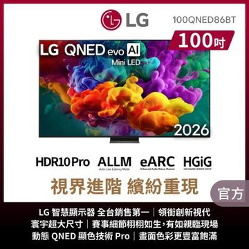 LG樂金 100吋 QNED evo AI 4K 智慧顯示器 100QNED86BT