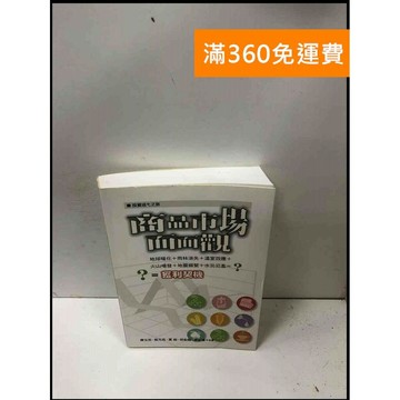 【雷根360免運】【送贈品】投資巡弋之旅 商品市場面面觀 #8成新 #八成新【P-L2054】