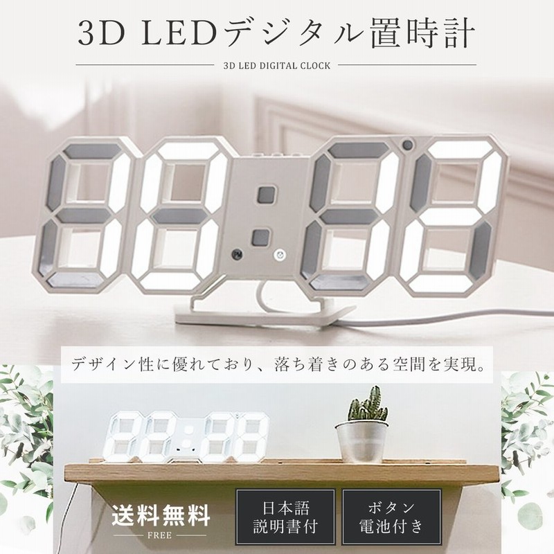 3d 置き時計 おしゃれ デジタル 置時計 壁掛け Led インテリア プレゼント 通販 Lineポイント最大0 5 Get Lineショッピング