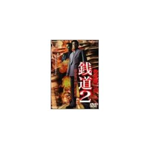 銭道2 借金地獄抜け道指南 [DVD](中古品)