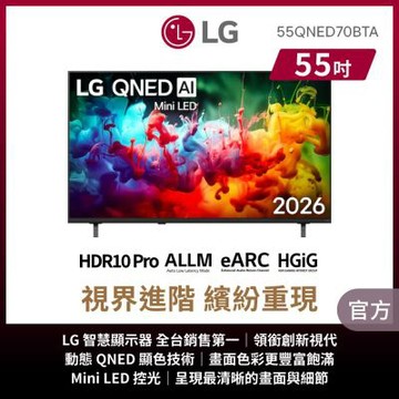 LG樂金 55吋 QNED evo AI 4K 智慧顯示器 55QNED70BTA