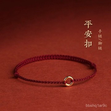 ✨限時下殺✨古法金保色平安扣細紅繩手鏈女本命年編織手繩腳鏈女兔年男情侶禮