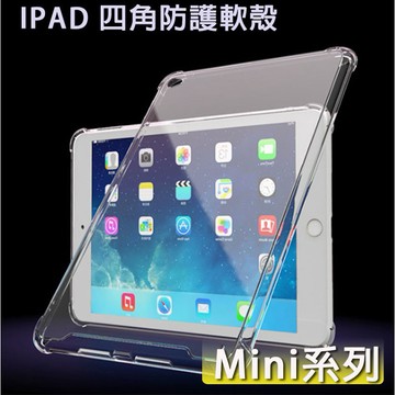 現貨 IPAD Mini 6 5 4 3 2 1 玻璃膜 護眼膜 磨砂膜 四角殼 軟殼 保護殼 帶筆槽 TPU 空壓殼