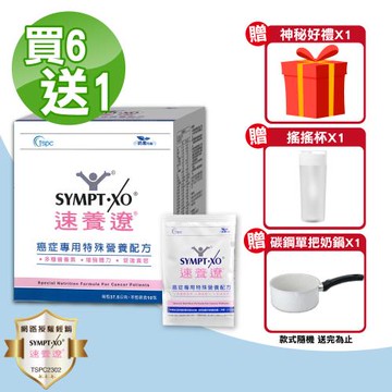 【SYMPT.X 速養遼】癌症專用特殊營養配方 買6送1 共7盒(10包/盒 麩醯胺酸 速養療)