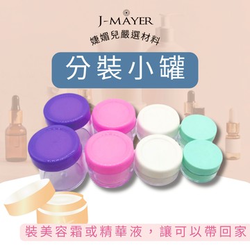面霜分裝盒 可開發票【大量優惠】面霜盒 膏霜分狀盒 膏霜盒 化妝品分裝盒 分裝瓶 塑膠盒 方底膏霜盒 分裝罐