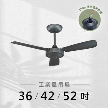 36-52吋 AC鐵葉工業扇｜L01-26645D