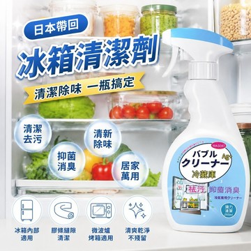日本帶回🌸  冰箱清潔劑 冰箱除味劑 冰箱異味去除 膠條清潔 食物保鮮異味 超強去污 日本清洗劑清潔專用烤箱微
