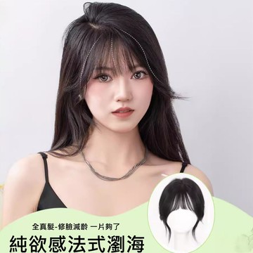 【巴黎精品】現貨+預購 女補髮塊真髮髮片透氣假髮片輕量隱形增髮量假髮接髮-前額髮際線補量蓬鬆4款a1fw21