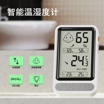 工具【工具之家】 電子溫溼度計嬰兒房室內高精準笑臉掛壁式內置磁吸溫度溼度計