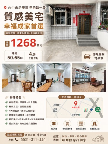 ️【甲后逗相報｜庭院透天質感美宅】️｜台中市后里區甲后路一段