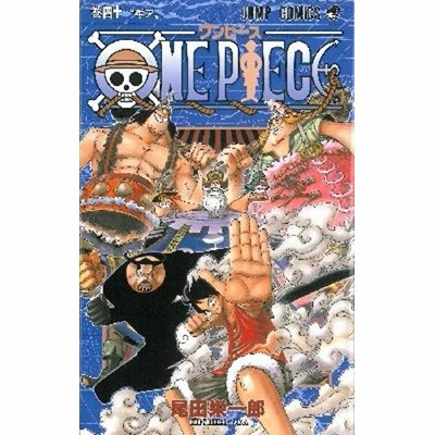 集英社 One Piece 巻40 ギア ジャンプ コミックス 尾田栄一郎 著 通販 Lineポイント最大get Lineショッピング