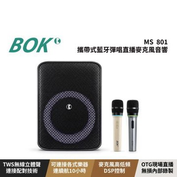 【BOK】MS 802 攜帶式藍牙彈唱直播麥克風音響