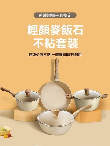 不粘鍋 炒菜鍋 煎鍋 平底鍋 麥飯石不粘鍋具全套家用廚房煎炒鍋湯鍋三件套裝電磁爐燃氣灶通用