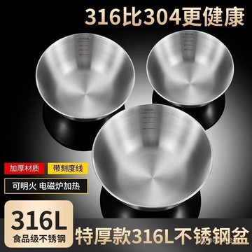 隔日達✨台灣現貨✨【特價熱賣】食品級316特厚不銹鋼料理盆 燉湯不銹鋼盆 帶刻度不鏽鋼盆 水果沙拉和麵家用料理碗