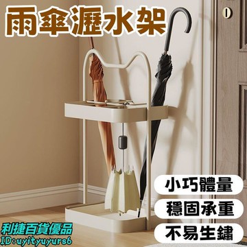 （爆款熱賣）（國際精品）【免運】雨傘置物架 雨傘瀝水架 雨傘收納架 臥室陽臺雨傘架子 家用門口落地雨傘架 掛放傘架可瀝水裝傘架子