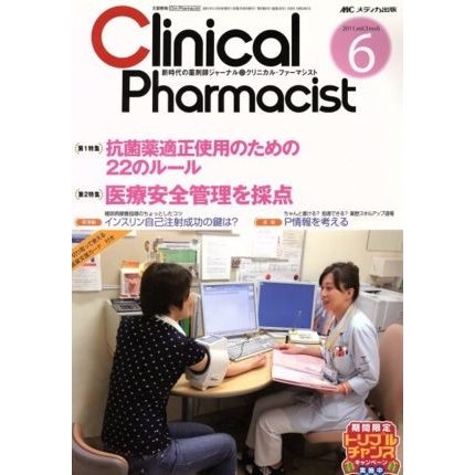 Ｃｌｉｎｉｃａｌ　Ｐｈａｒｍａｃｉｓｔ　３−　６／メディカル