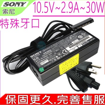 Sony 10.5V 2.9A 30W 充電器 索尼 SGPT111 SGPT112 SGPT113 SGPT114 SGPT11 ADP-30KB ADP-30KB A SGPAC10V1