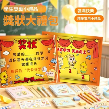 【獎勵獎品】文具盲袋 文具套裝 伴手禮 全班份 學生獎品 開學禮物 按動中性筆 尺子本子 創意小禮物