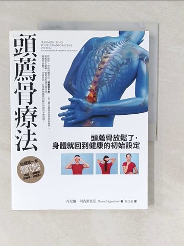 【書寶二手書T1／養生_YVM】頭薦骨療法_丹尼爾．阿古斯托尼