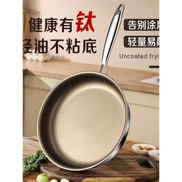 三禾有鈦不粘煎鍋不銹鋼平底鍋家用煎蛋牛排烙餅大號一體通用平底