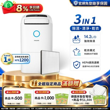 ｜節能補助$1200｜飛利浦 14.2L抗敏清淨除濕機(DE5306/80)-適用18坪-雲朵白