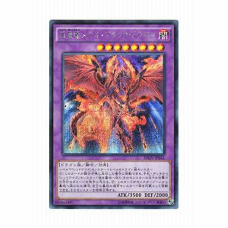 遊戯王 日本語版 Inov Jp041 流星竜メテオ ブラック ドラゴン シークレ 中古品 通販 Lineポイント最大1 0 Get Lineショッピング