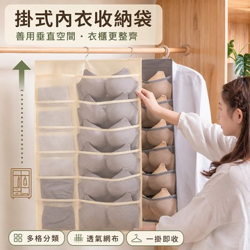 【現貨隔日到】內衣收納掛袋 掛式 內褲胸罩襪子 房間收納袋 懸掛式 衣櫃收納