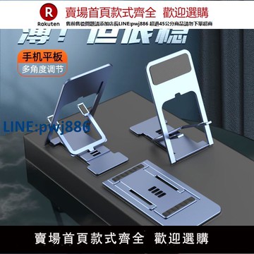 【公司貨優質服務】超薄手機支架桌面懶人直播拍攝專用平板iPad床頭床上考研復試折疊伸縮升降支撐架多功能家用支夾網課神器便攜【注意！訂單滿299出貨】
