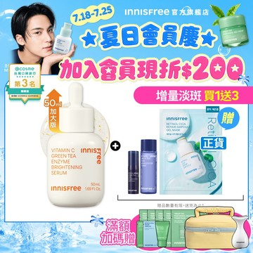 INNISFREE 維他命C淨亮精華 50ml (高純度/穀胱甘肽/美白淡斑) 官方旗艦店