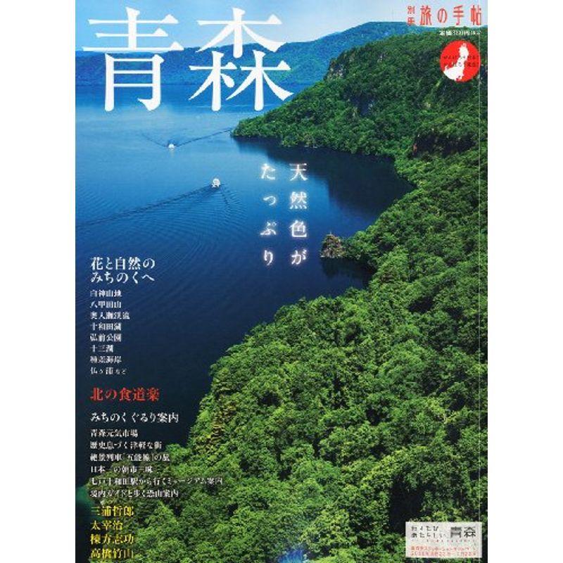 別冊 旅の手帖 2011年 06月号 雑誌