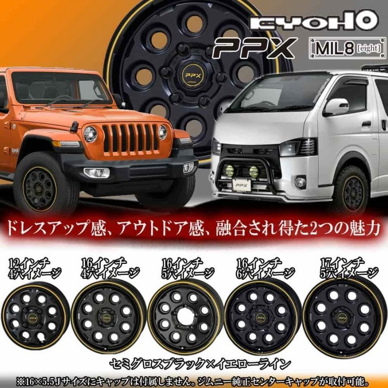 PPX ミルエイト タイヤホイール