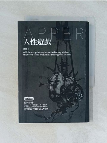 【書寶二手書T1／一般小說_TJD】APPER人性遊戲_孤泣