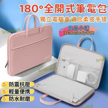 品質認證【防震抗壓 柔軟舒適】手提包 手提電腦包 公文包 電腦包 筆電包 手提筆電包 筆記本電腦包 防摔筆電包 大容量