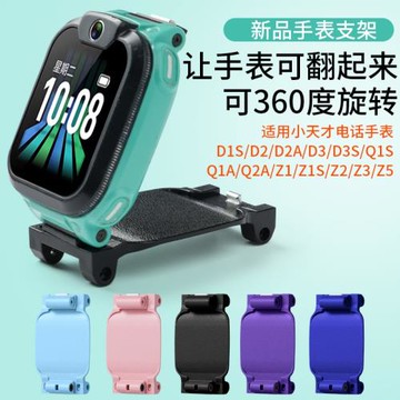 比丟適用小天才兒童電話手表改裝翻蓋折疊底托N3/U3/D2A/Q1A/Q2A/Y8/Z5Pro/D3S/Z1S/Z2/Z3/Q1C/Q1R磁吸表帶