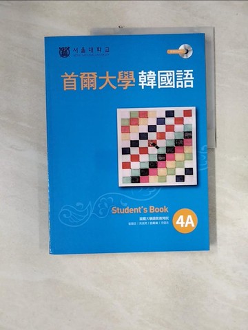 【書寶二手書T1／語言學習_QH5】首爾大學韓國語4A（1書1MP3）_首爾大學語言教育院,  鄭乃瑋