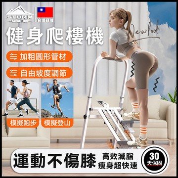 台灣現貨免運丨爬樓機「超快燃脂🌟不傷膝蓋」健身爬樓機 踏步機 居家健身 登山機 健走機 瘦身瘦腿 燃脂神器 免安裝可摺疊