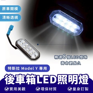 Xilla 後車箱LED照明燈 特斯拉 Tesla Model Y 照明燈 後備箱 內裝 改裝 配件 氛圍燈