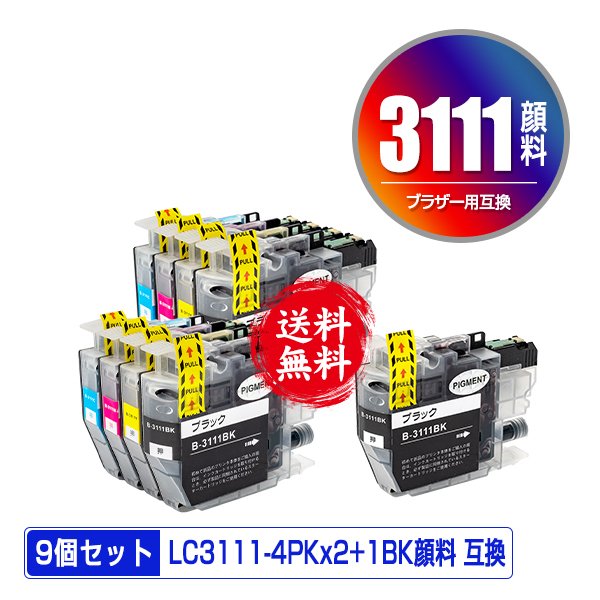 LC3111-4PK×2 + LC3111BK 顔料 お得な9個セット ブラザー 互換インク インクカートリッジ 送料無料 (LC3111 DCP-J587N  LC 3111 DCP-J987N-W DCP-J982N) 通販 LINEポイント最大0.5%GET | LINEショッピング