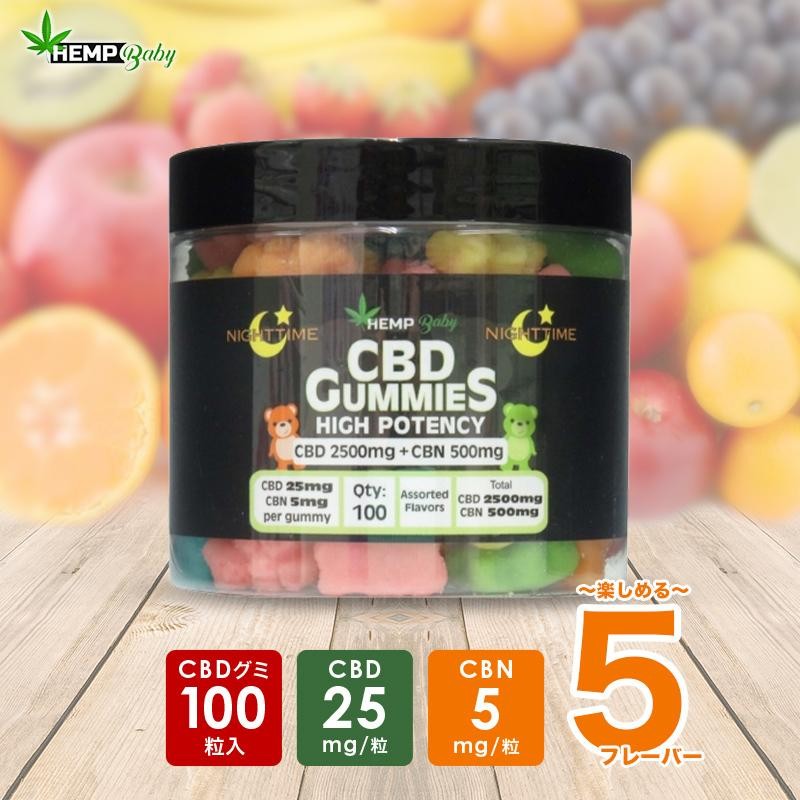 20%OFFクーポン Hemp Baby ヘンプベイビー CBD グミ ぐみ 高濃度 CBD1粒25mg 100粒入り ブロードスペクトラム  ヘンプベビー 睡眠 リラックス | LINEショッピング