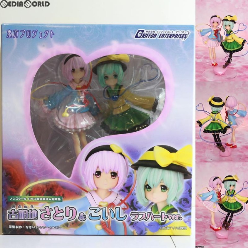 中古即納』{FIG}古明地さとり＆こいし(こめいじさとり＆こいし) ラブハートver. 東方Project 完成品 フィギュア グリフォンエンタープライズ(20130531)  | LINEブランドカタログ