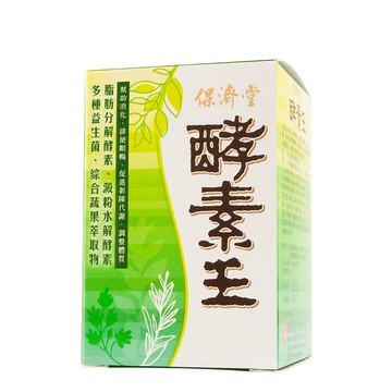 ✿新信義藥局✿保濟堂酵素王 15包