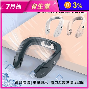 【U-station】NECKFAN 頸掛製冷風扇 FA12 半導體掛脖渦輪風扇